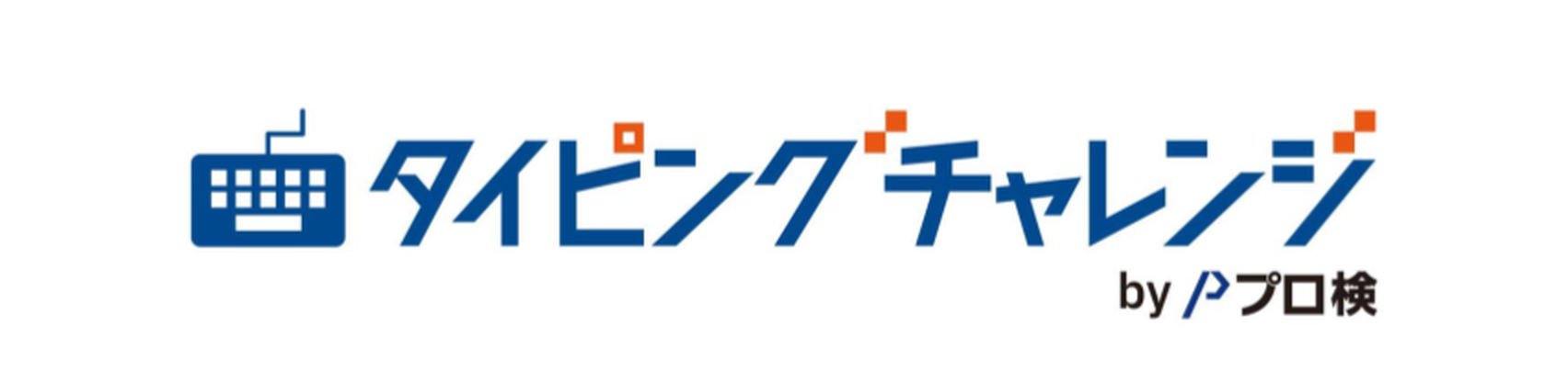 タイピングチャレンジロゴ
